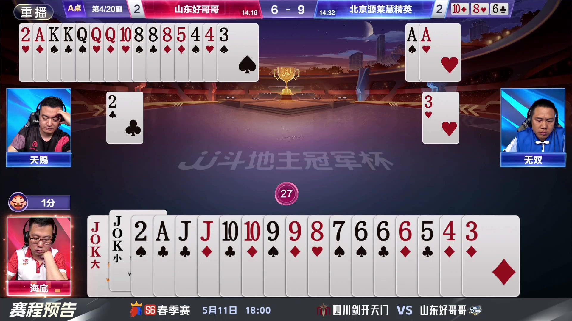 【2024-05-11 07点场】JJ斗地主官方：八强激战，全民共鉴，共赴盛宴！