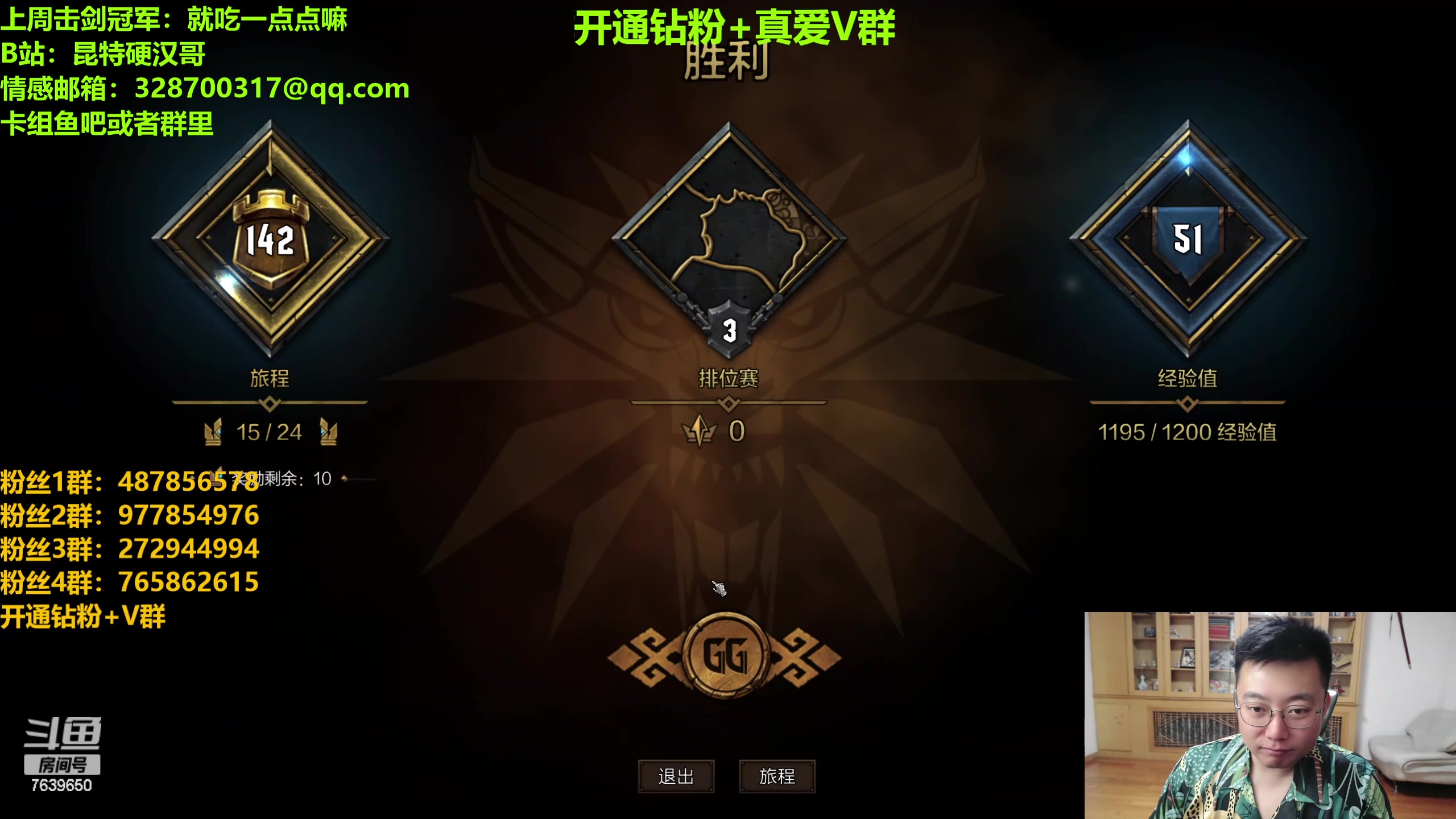 【2024-05-10 20点场】硬汉哥孙士彧：硬汉哥的昆特牌之家
