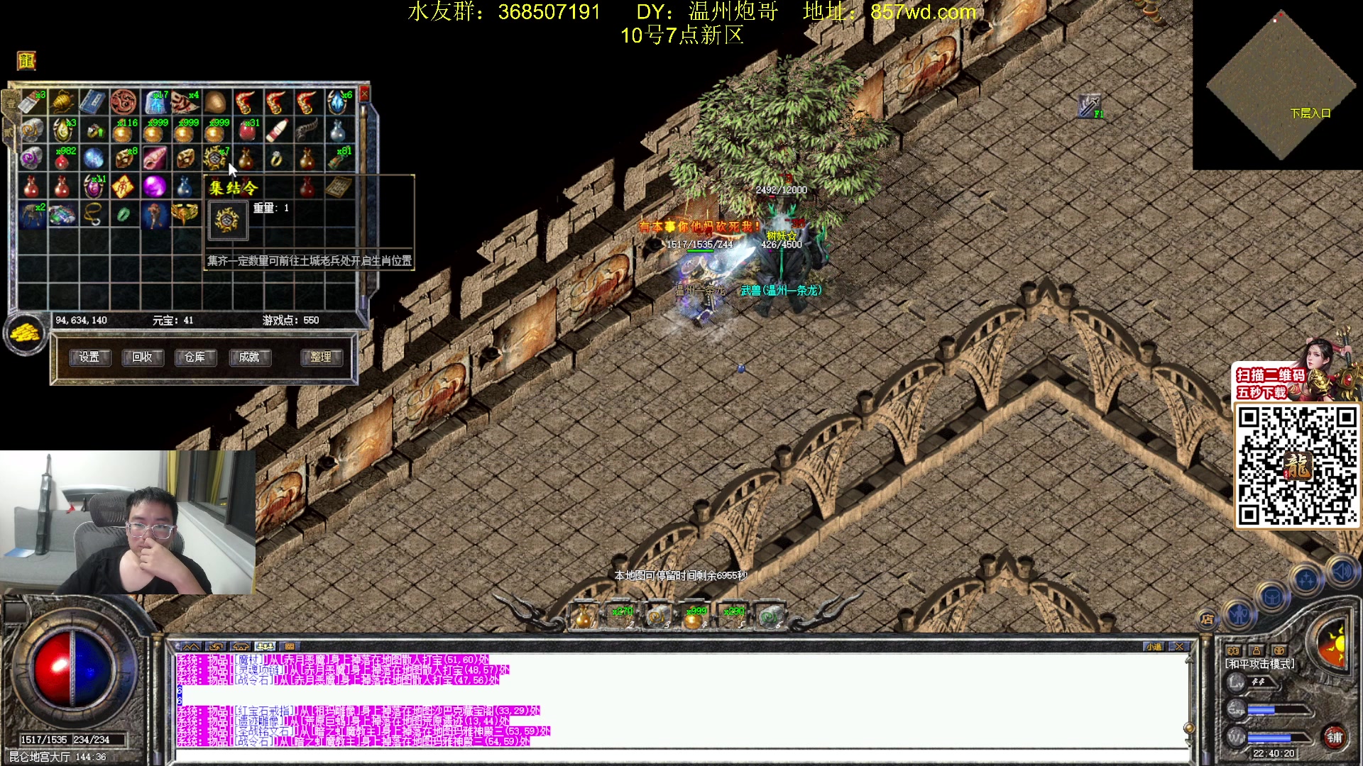 【2024-05-10 22点场】主播温州炮哥：玩传奇找炮哥