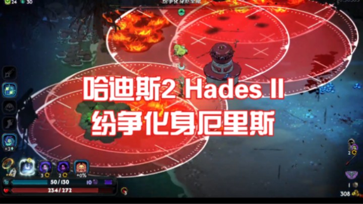 （哈迪斯2 Hades II）纷争化身厄里斯