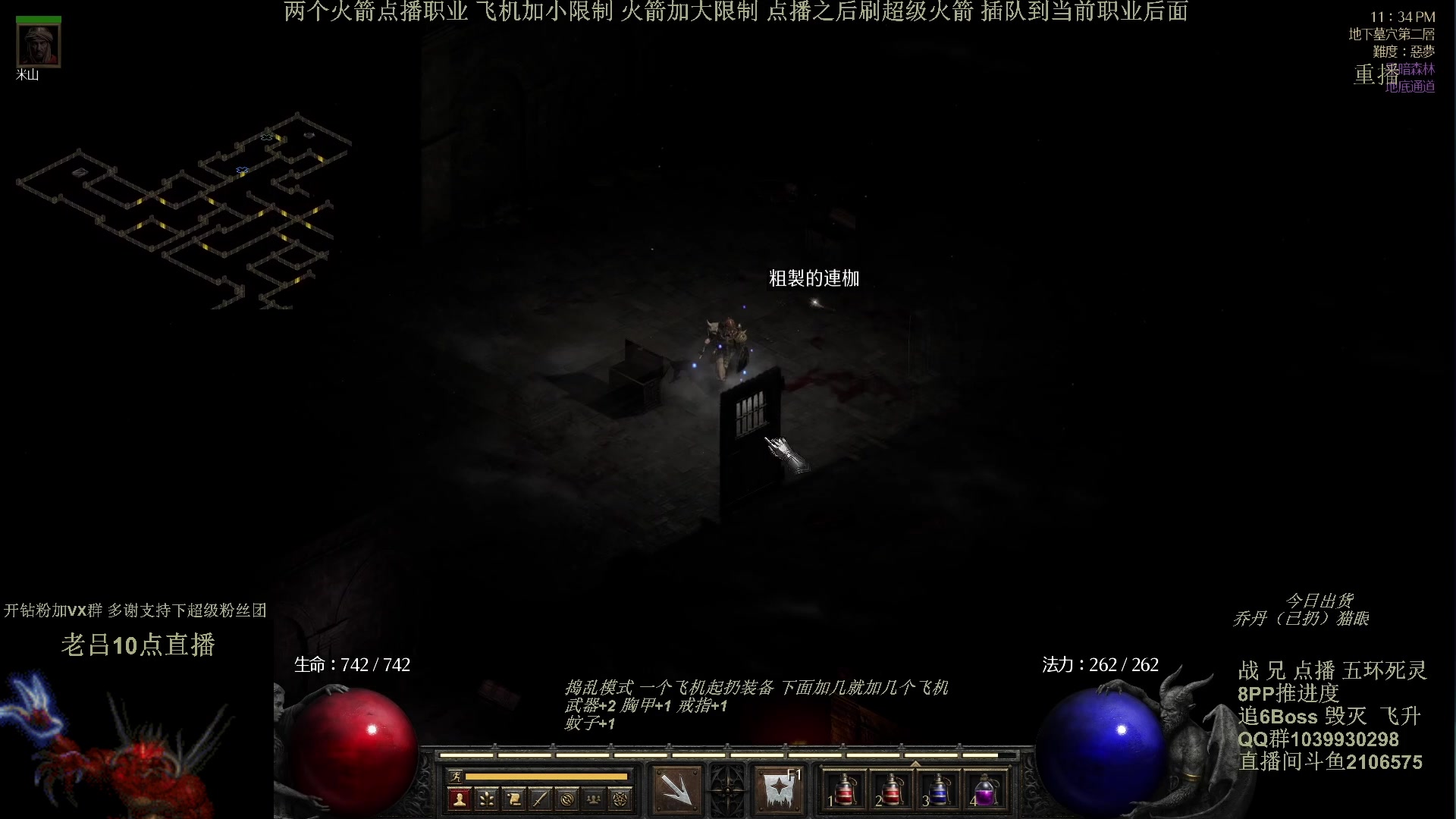 【2024-05-11 03点场】英雄吕布：暗黑2专家 8PP 五环死灵 开荒 挑战