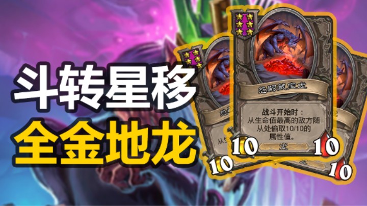 【涛妹】顶配走地龙阵容！四金吸收龙席卷全场