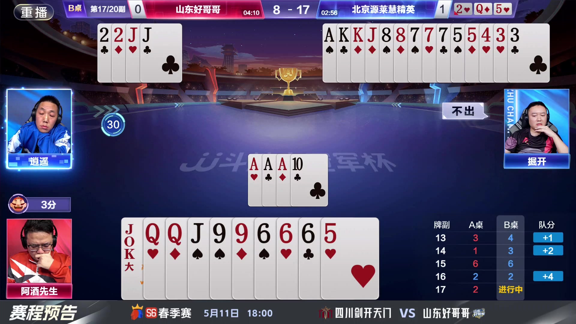 【2024-05-11 15点场】JJ斗地主官方：八强擂台竞技，殊胜之战！