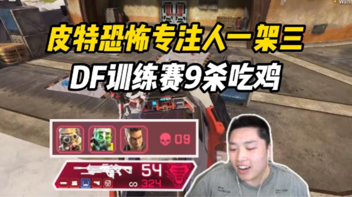 训练赛大胆尝试找timing配合三明治指挥9杀吃鸡！