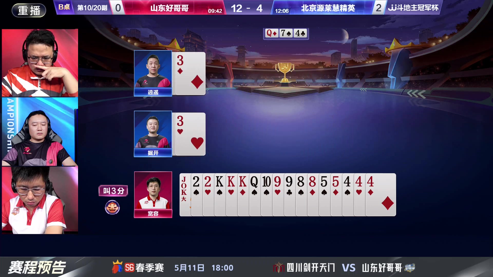 【2024-05-11 01点场】JJ斗地主官方：八强激战，全民共鉴，共赴盛宴！