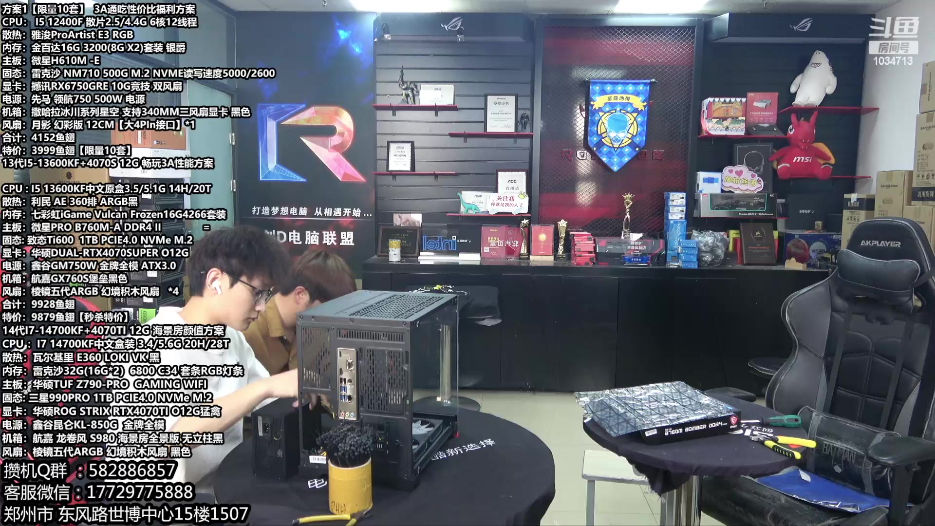 【2024-05-11 14点场】创D电脑联盟：郑州创D：五一电脑活动开启！