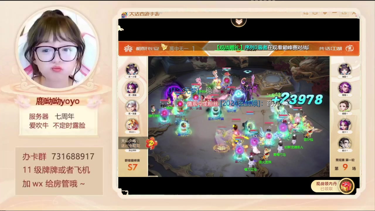 【2024-05-11 18点场】鹿呦呦yoyo：丹心如故资料片来啦！