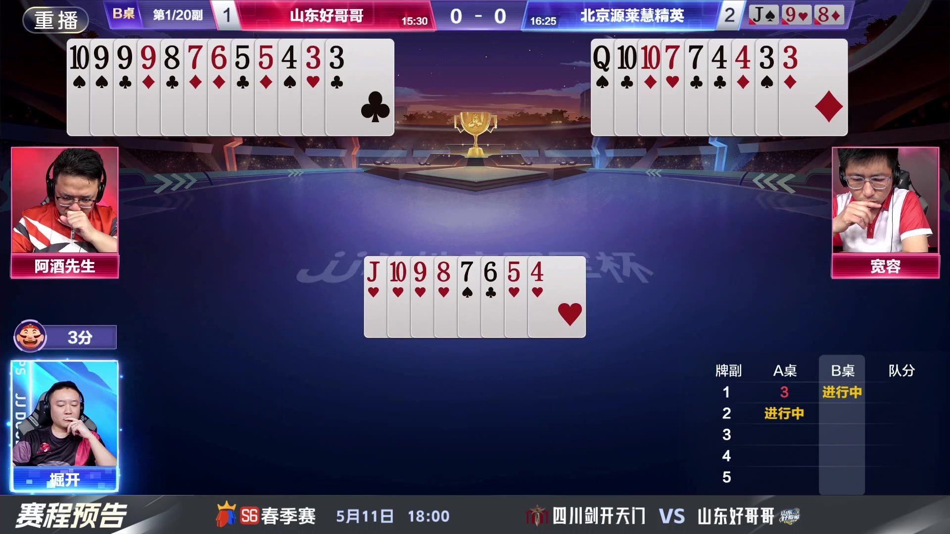 【2024-05-11 11点场】JJ斗地主官方：八强激战，全民共鉴，共赴盛宴！