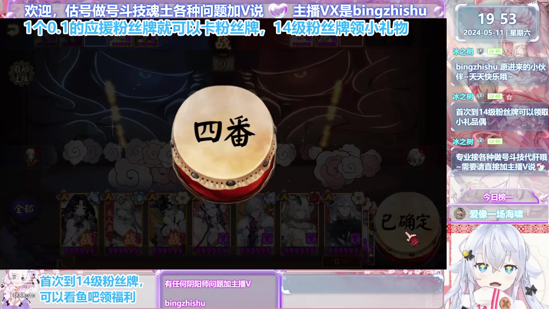 【2024-05-11 19点场】冰之树：估号做号斗技、藏宝阁选号♥