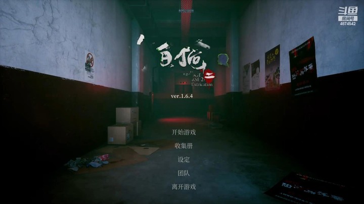 女鬼桥2实况（1）