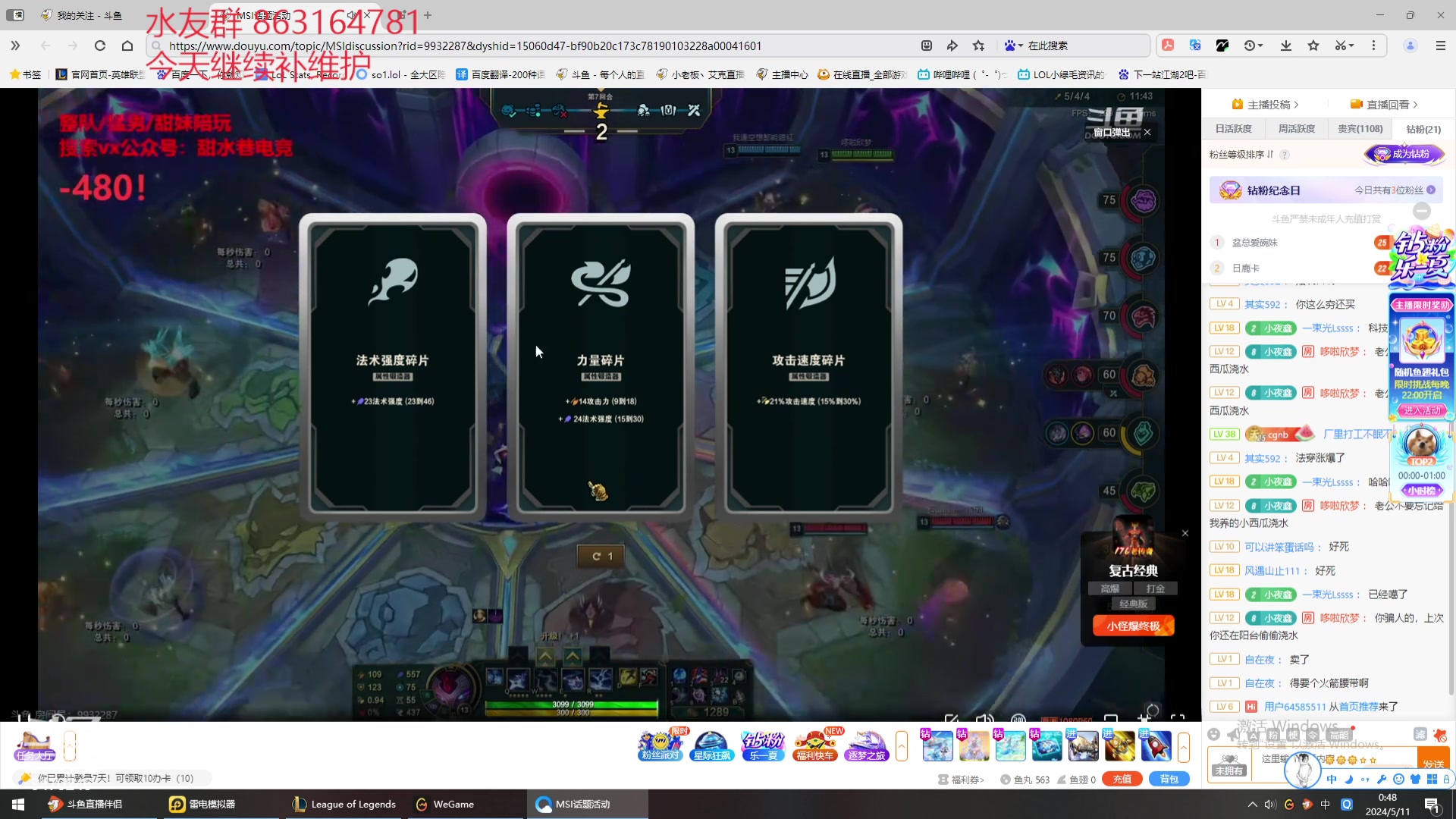 【2024-05-11 00点场】小老板丶艾克：再补两天维护