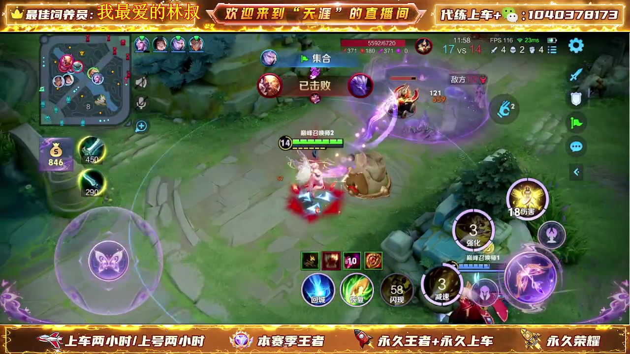 【2024-05-11 18点场】天涯丶全能打野：七年老主播带粉上车有位置 无敌胜率