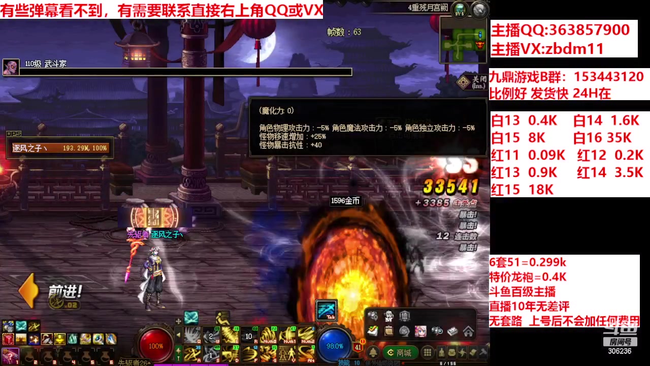 【2024-05-11 17点场】主播东门：强化增幅12 13 14 15