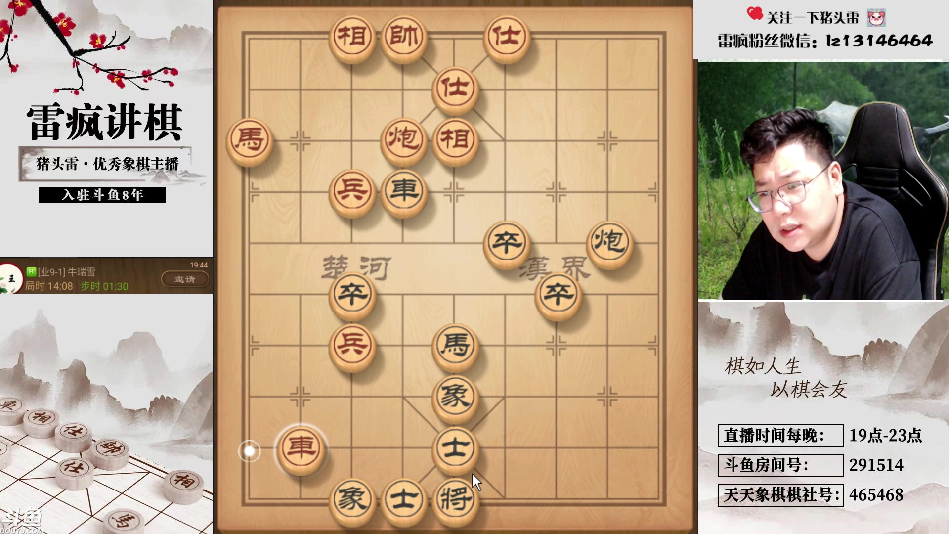 【2024-05-11 19点场】雷疯小叔：进击的象棋疯子：不是男人，而是难人！