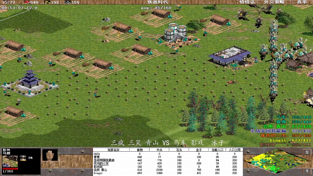 三疯 三笑 青山 3VS2 马车 影戏  冰子