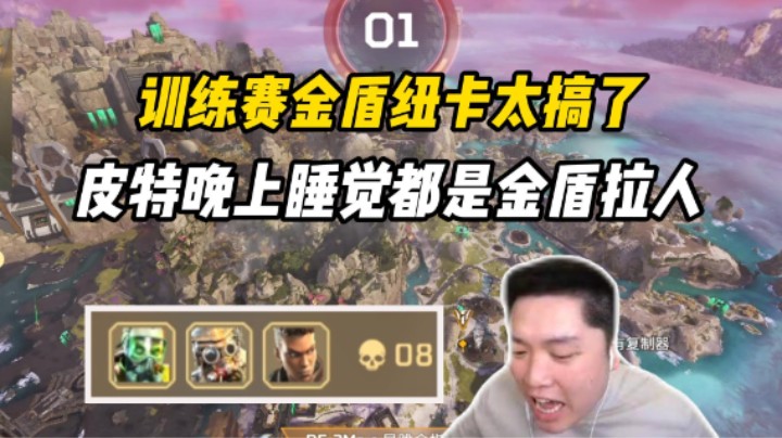 太绝望了！训练赛决赛圈1V1惊现纽卡金盾救护车！