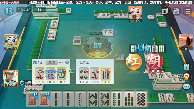 我在斗鱼看靓旭直播欢乐麻将