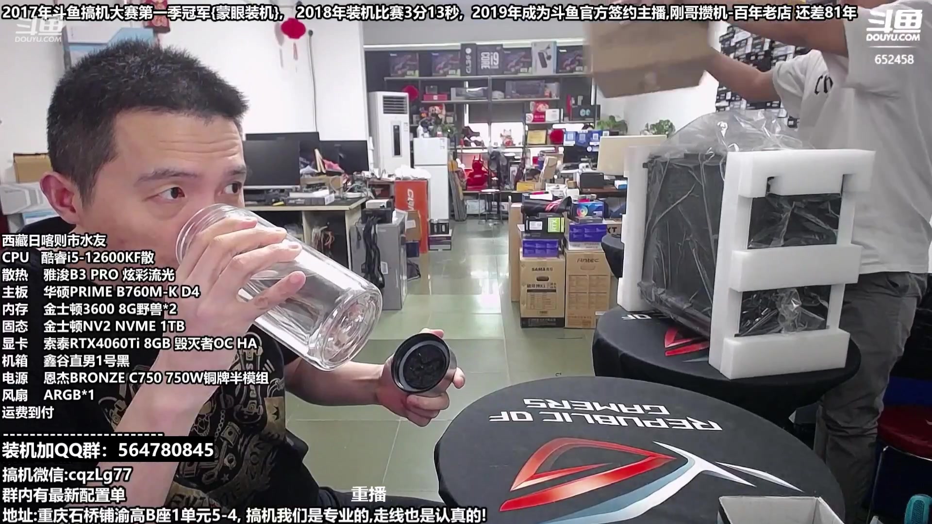 【2024-05-12 14点场】重庆刚哥电脑装机店：配电脑 618活动提前开始了,搞机王