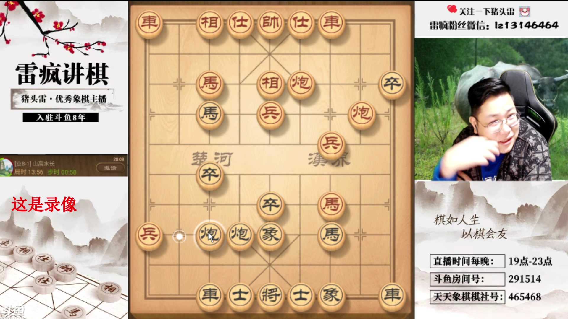 【2024-05-12 01点场】雷疯小叔：进击的象棋疯子：不是男人，而是难人！