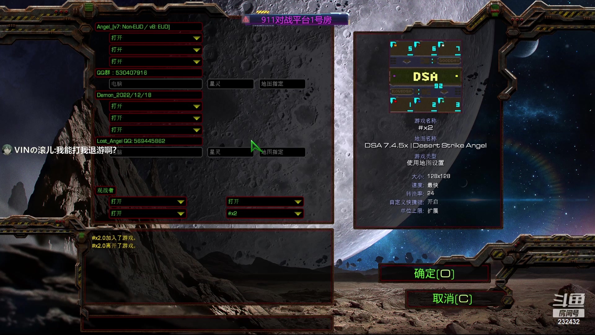 【2024-05-11 15点场】星际DSA联赛：天使风暴娛樂版DSA7.4.5x92