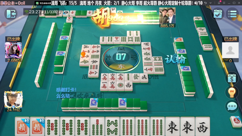 我在斗鱼看靓旭直播欢乐麻将