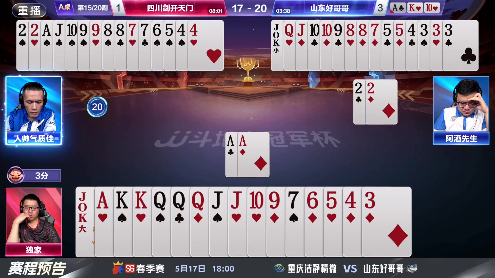 【2024-05-12 01点场】JJ斗地主官方：5.17决赛擂台争锋