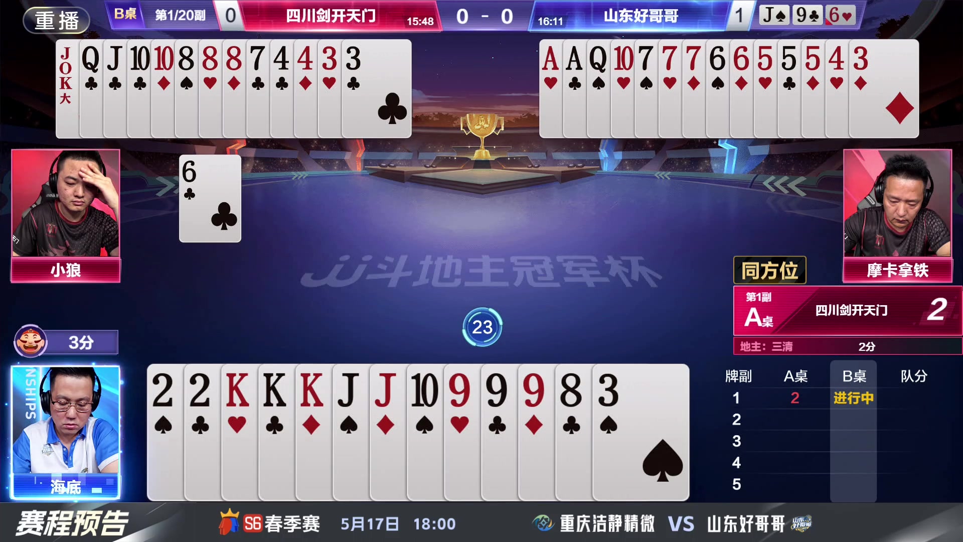 【2024-05-12 09点场】JJ斗地主官方：5.17决赛擂台争锋