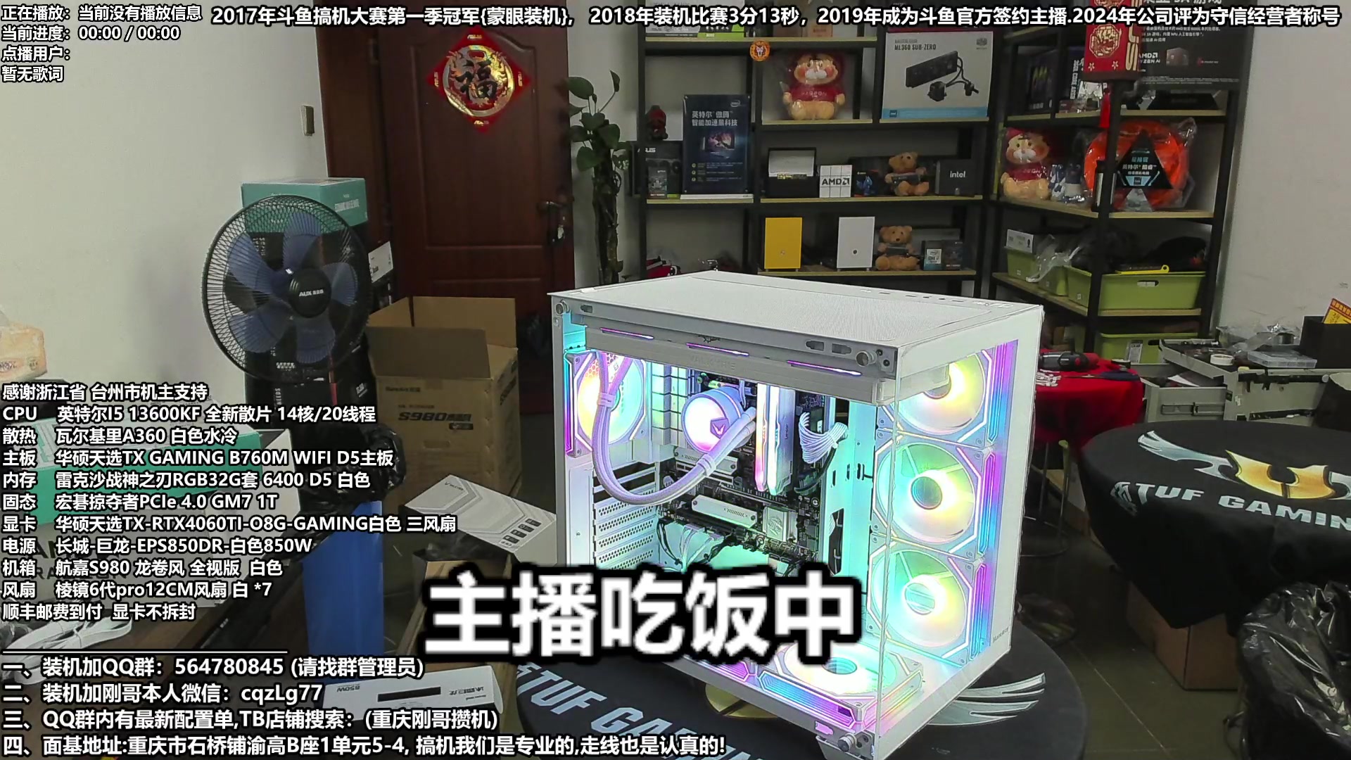 【2024-05-12 13点场】重庆刚哥电脑装机店：配电脑 618活动提前开始了,搞机王