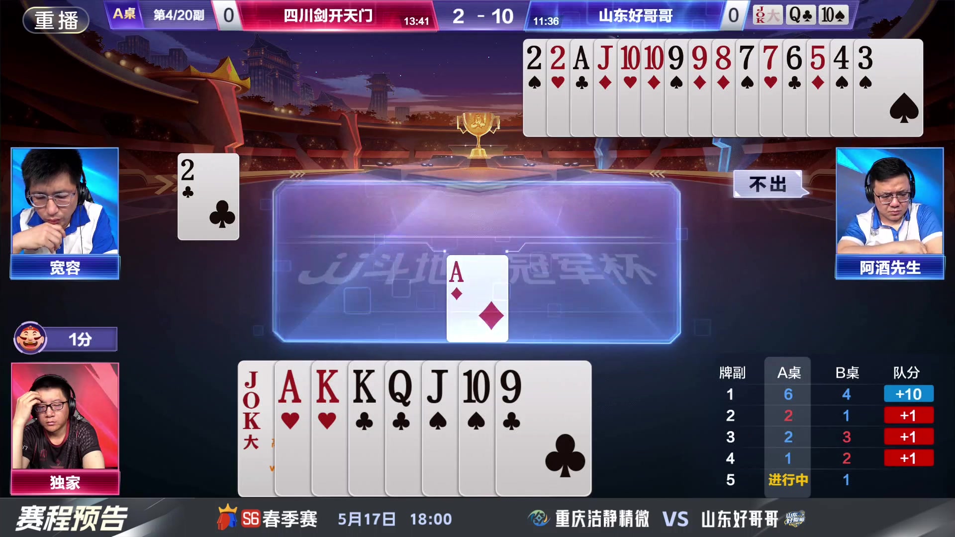 【2024-05-12 19点场】JJ斗地主官方：5.17决赛擂台争锋