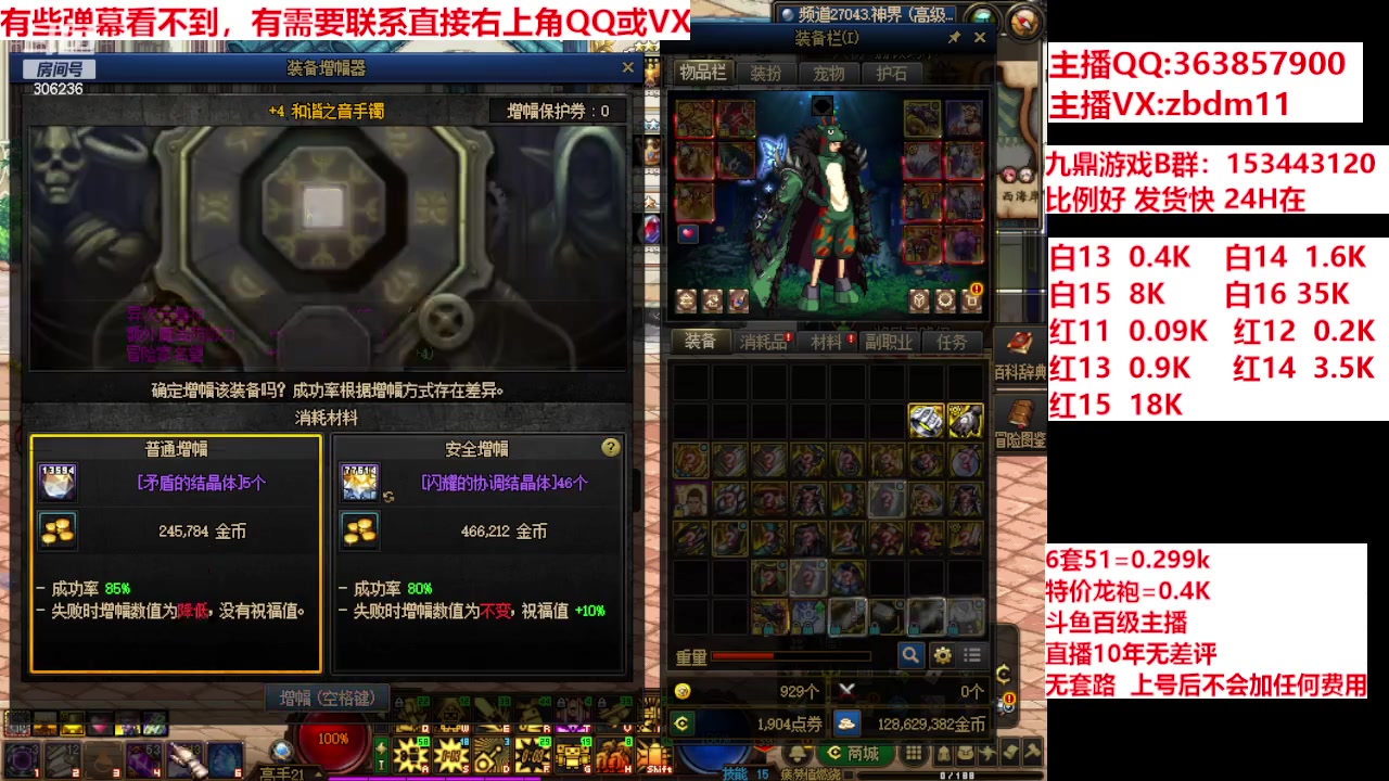 【2024-05-11 23点场】主播东门：强化增幅12 13 14 15