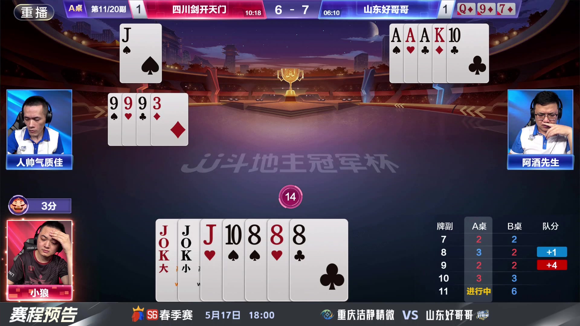 【2024-05-12 03点场】JJ斗地主官方：5.17决赛擂台争锋