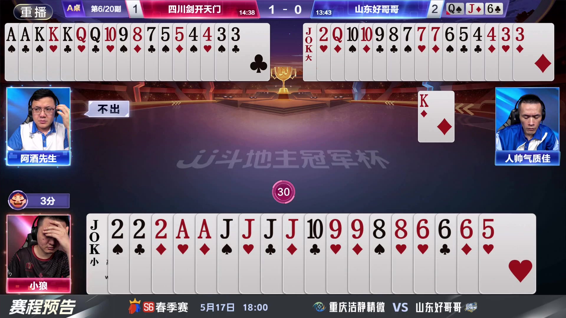 【2024-05-12 07点场】JJ斗地主官方：5.17决赛擂台争锋