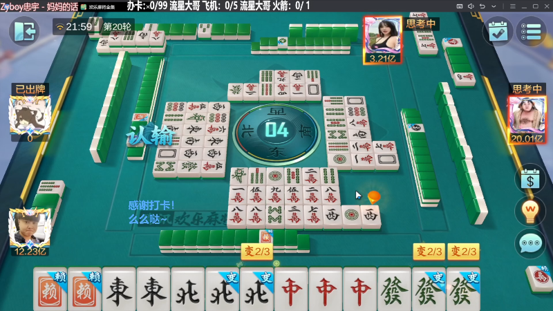 我在斗鱼看靓旭直播欢乐麻将