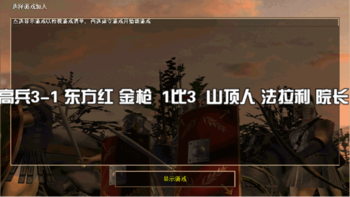 高兵3-1 东方红 金枪    1比3   山顶人 法拉利 院长