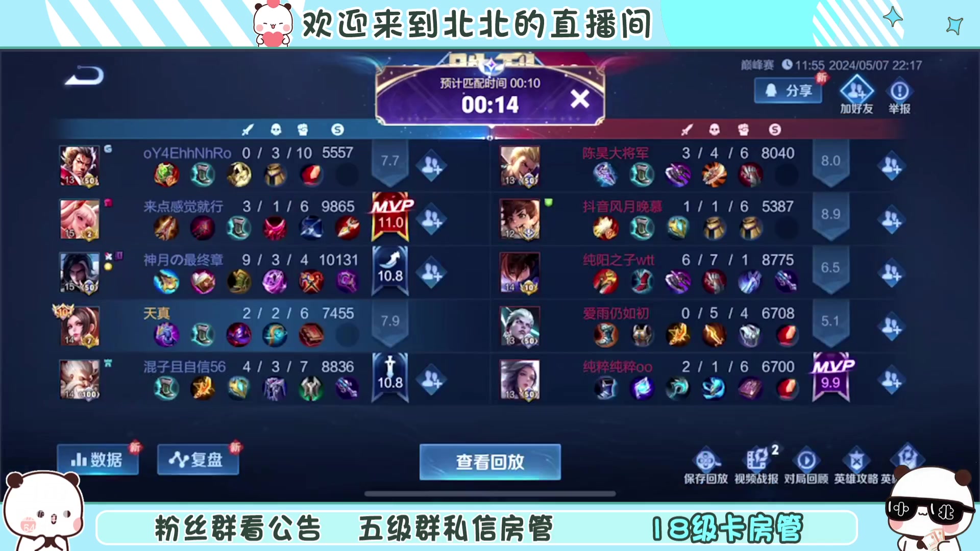 【2024-05-07 21点场】小笨蛋北北：(122段中路) 巅峰2200冲第一