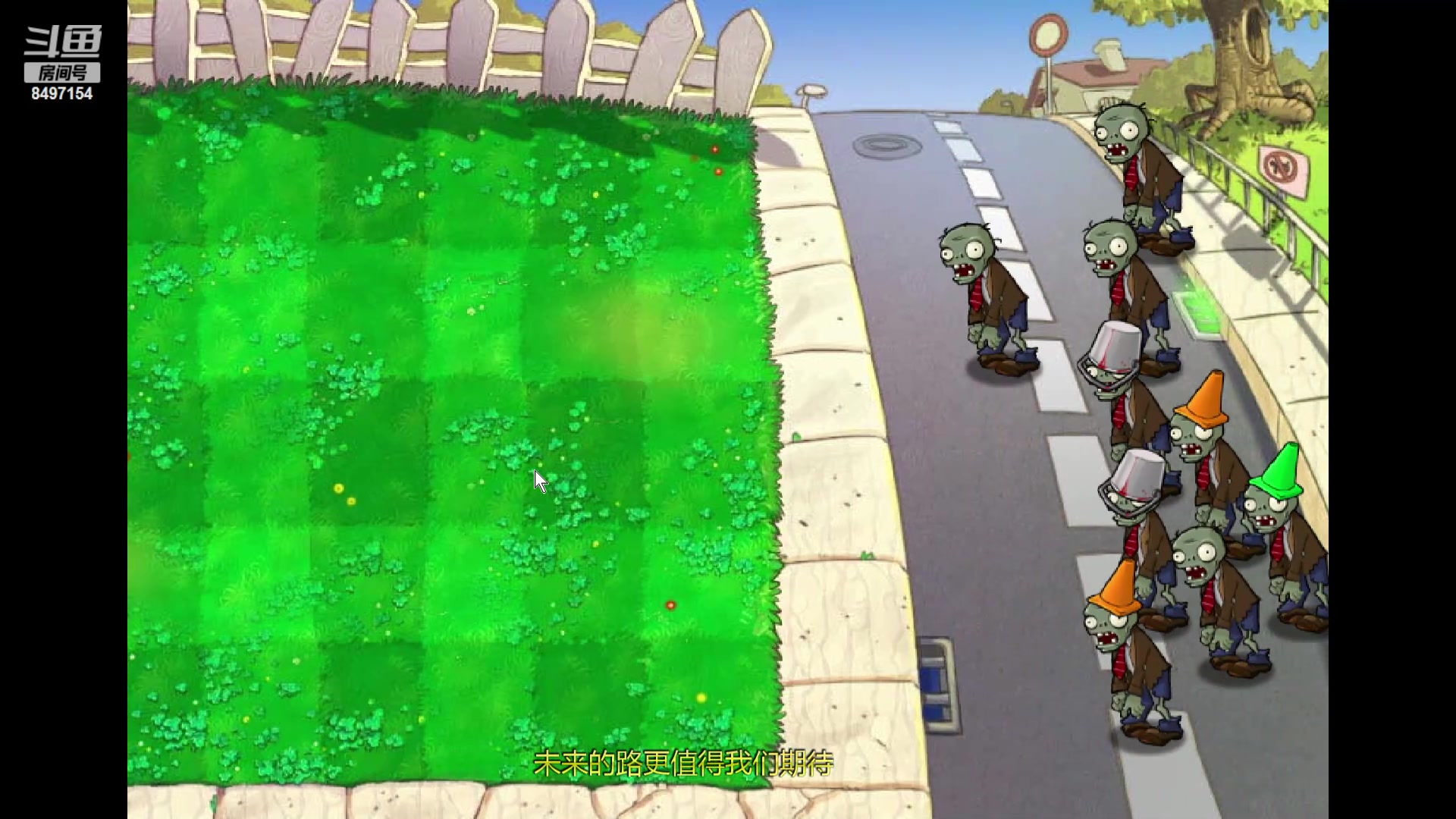 【2024-05-11 23点场】WE丶994：无尽模式500多关闪退了！白银双倍。