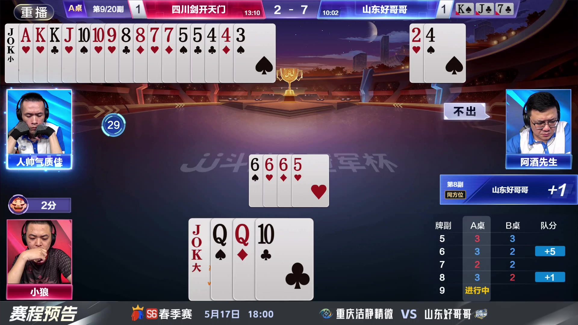 【2024-05-12 17点场】JJ斗地主官方：5.17决赛擂台争锋