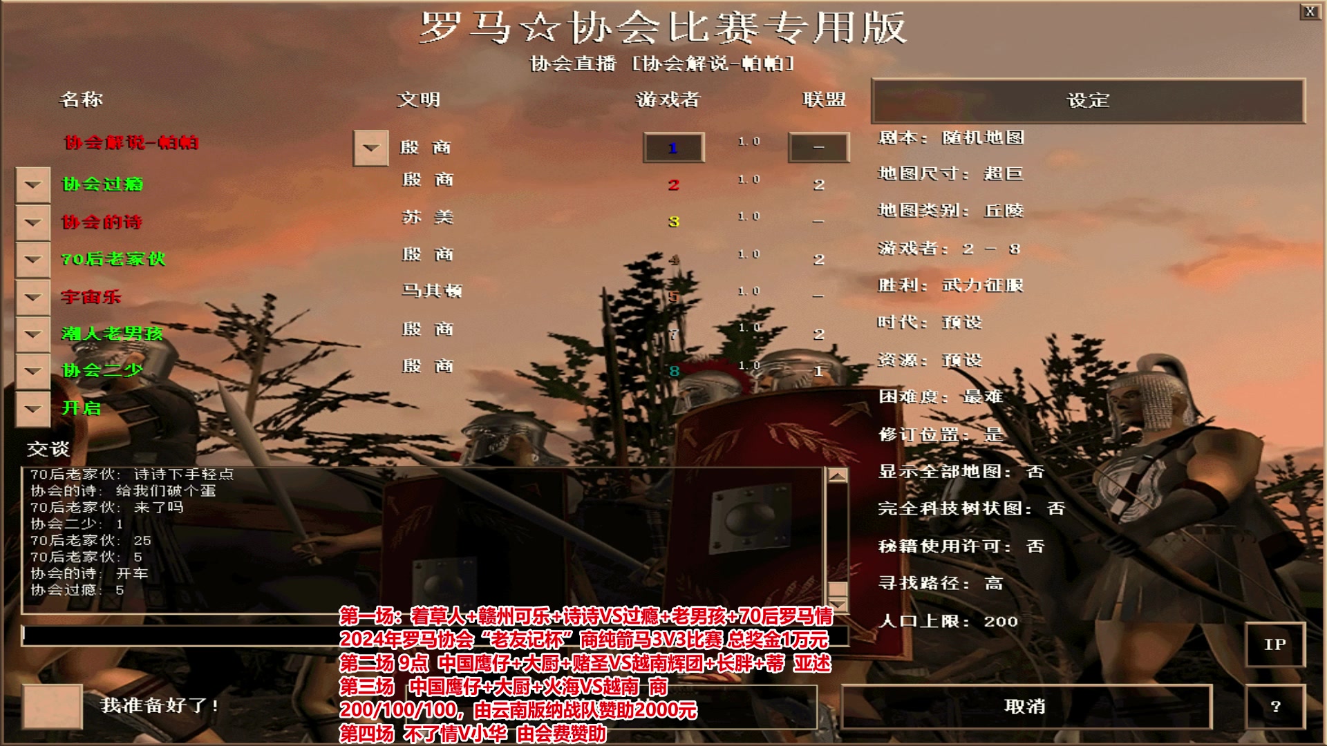 【2024-05-11 18点场】罗马协会：罗马协会直播
