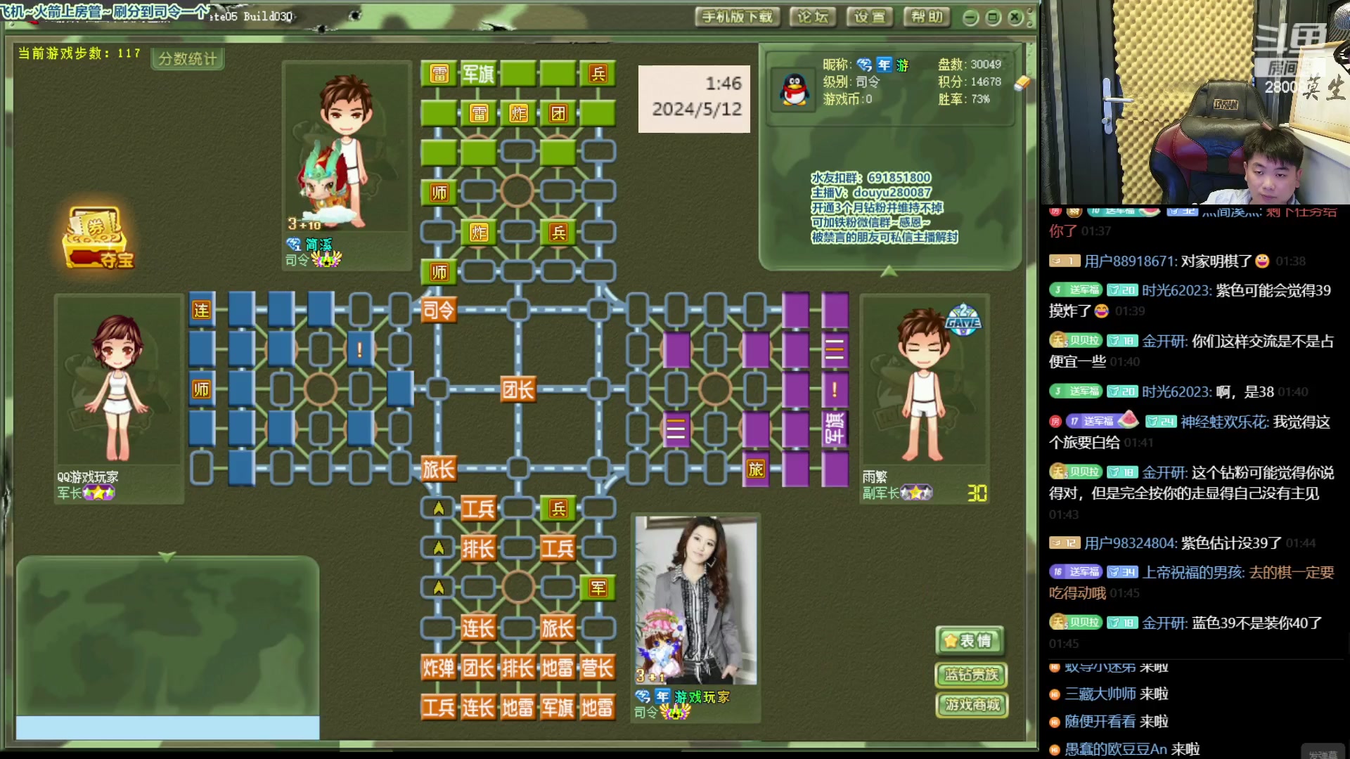【2024-5-12 1点场】四国军棋欠你幸福:生下来就下军棋的直播间280087~