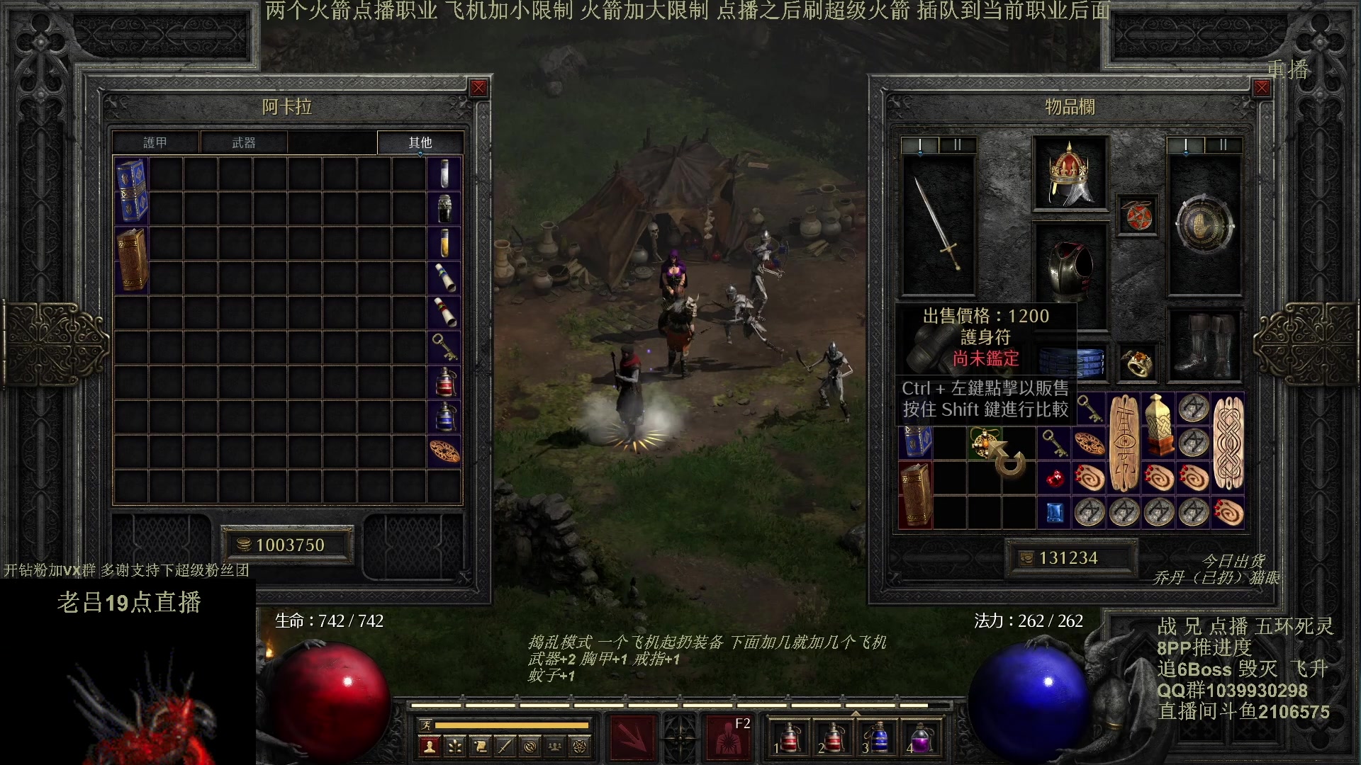 【2024-05-12 03点场】英雄吕布：暗黑2专家 8PP 五环死灵 开荒 挑战