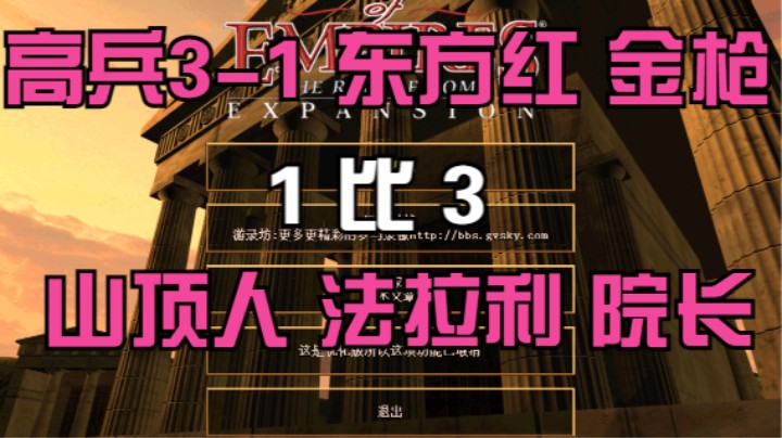 高兵3-1 东方红 金枪    1比3   山顶人 法拉利 院长