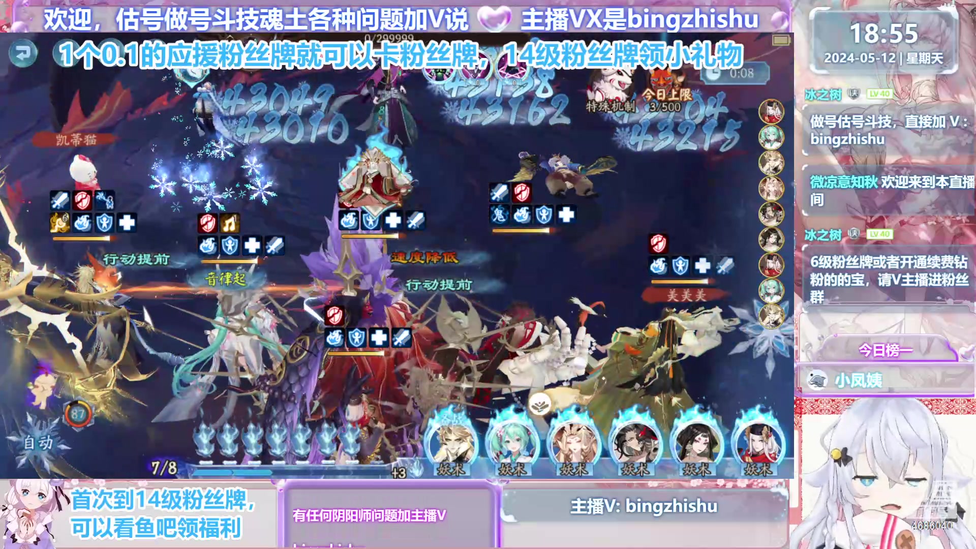 【2024-05-12 18点场】冰之树：估号做号斗技、藏宝阁选号♥