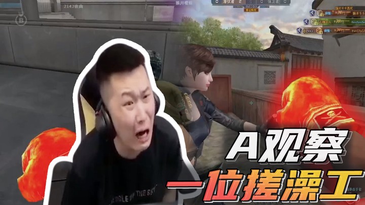 A观察一位搓澡工