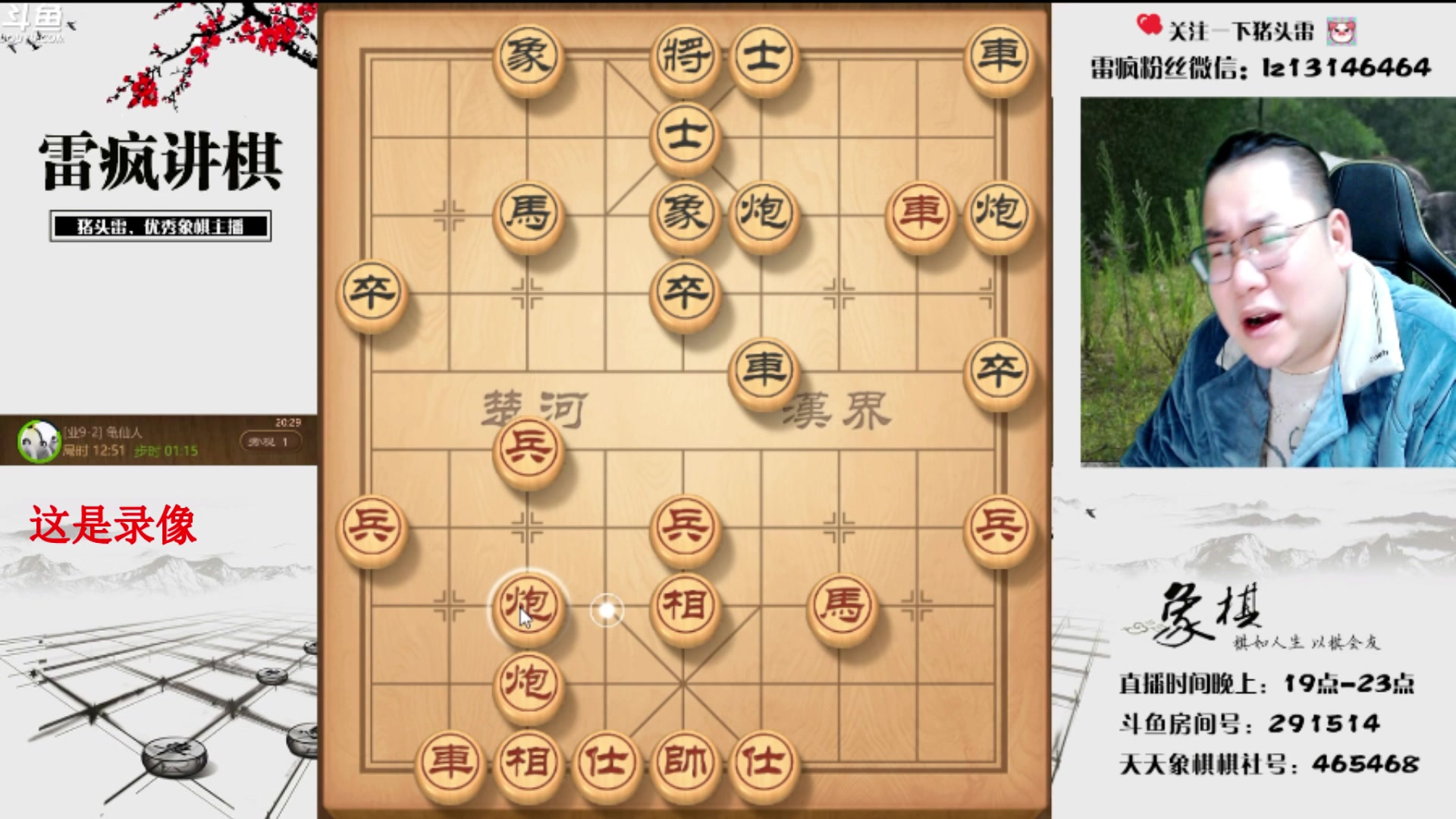 【2024-05-12 03点场】雷疯小叔：进击的象棋疯子：不是男人，而是难人！