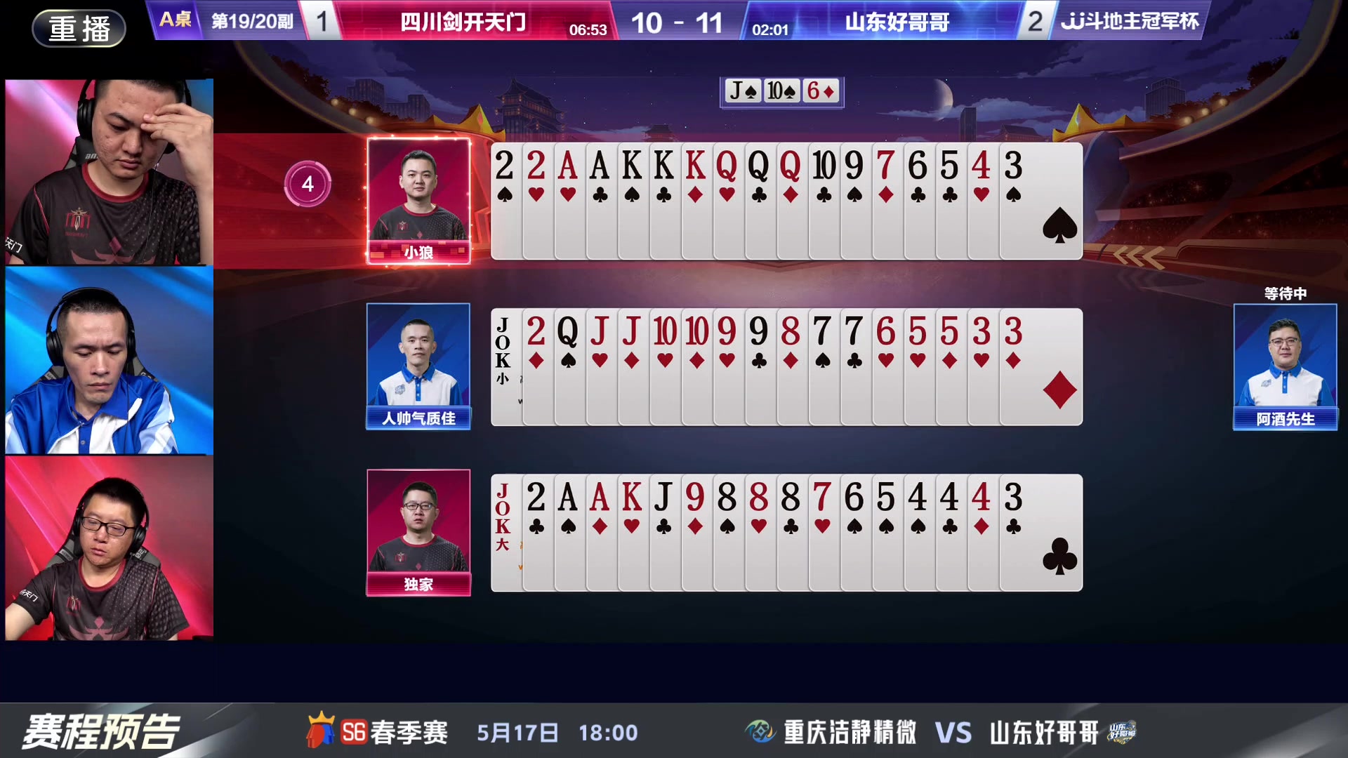 【2024-05-12 11点场】JJ斗地主官方：5.17决赛擂台争锋