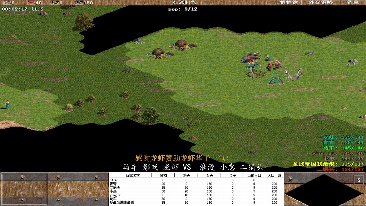 马车 影戏 龙虾0 VS3  浪漫 小惠 二锅头