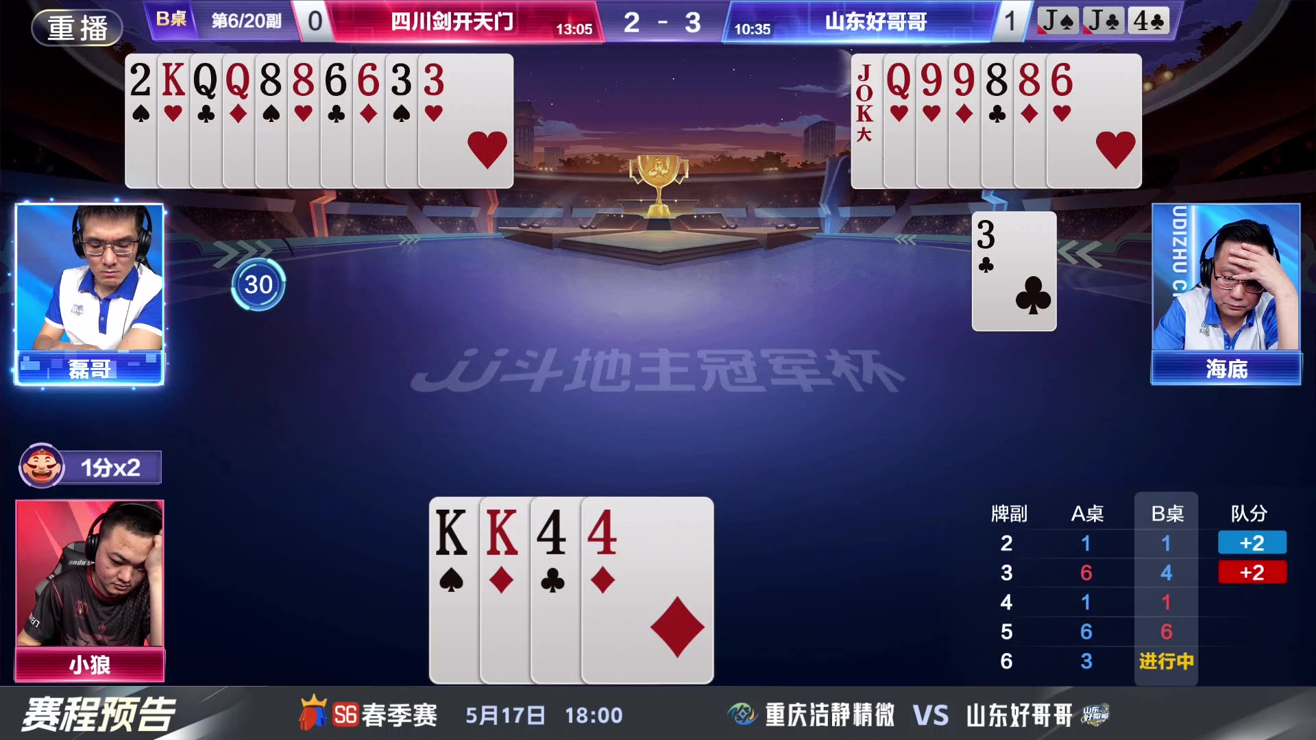 【2024-05-13 17点场】JJ斗地主官方：5.17决赛擂台争锋