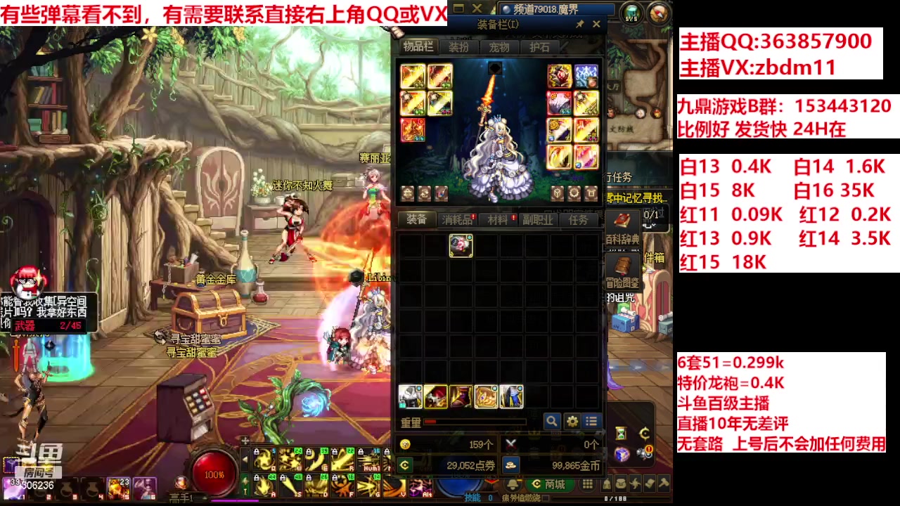 【2024-05-13 19点场】主播东门：强化增幅12 13 14 15