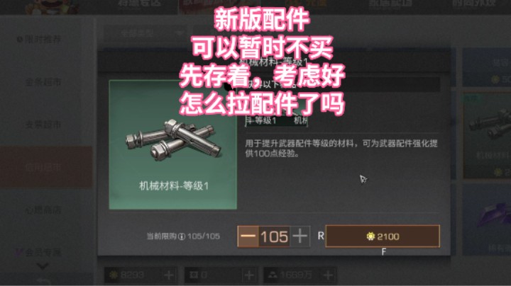 新版配件可以暂时不买先存着，考虑好怎么拉配件了吗