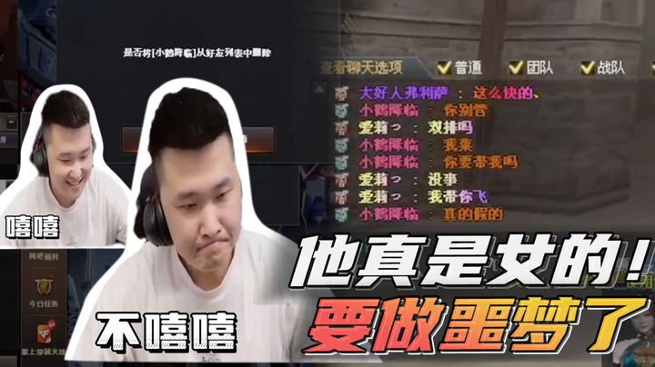 他真是女的！要做噩梦了